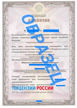 Образец лицензии на реставрацию 1 Дивногорск Лицензия минкультуры на реставрацию	